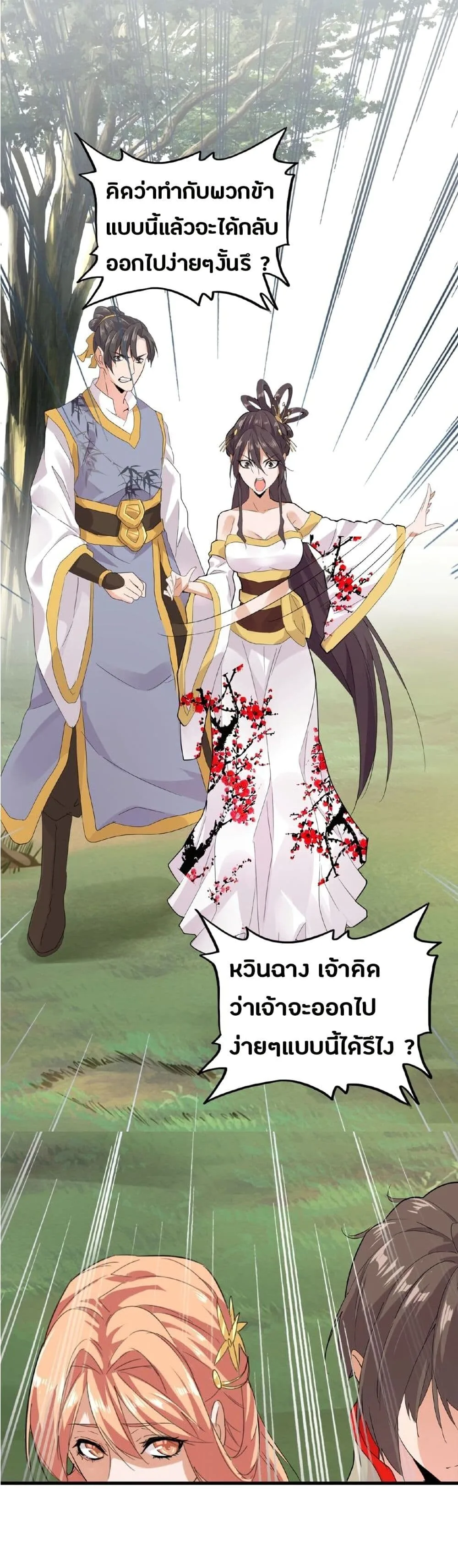 Magic Emperor ราชาจอมเวทย์ ตอนที่ 8 หน้า 8