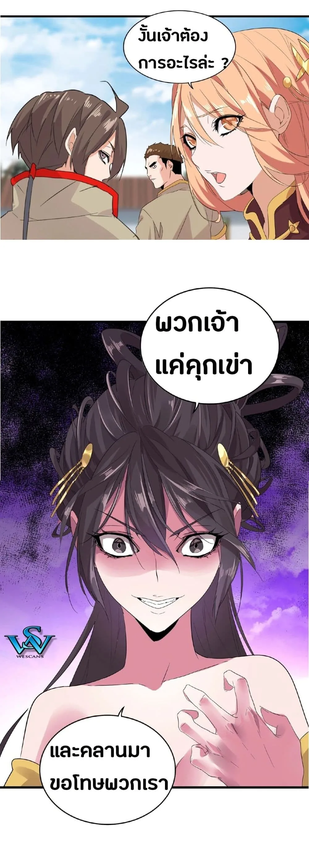 Magic Emperor ราชาจอมเวทย์ ตอนที่ 8 หน้า 9