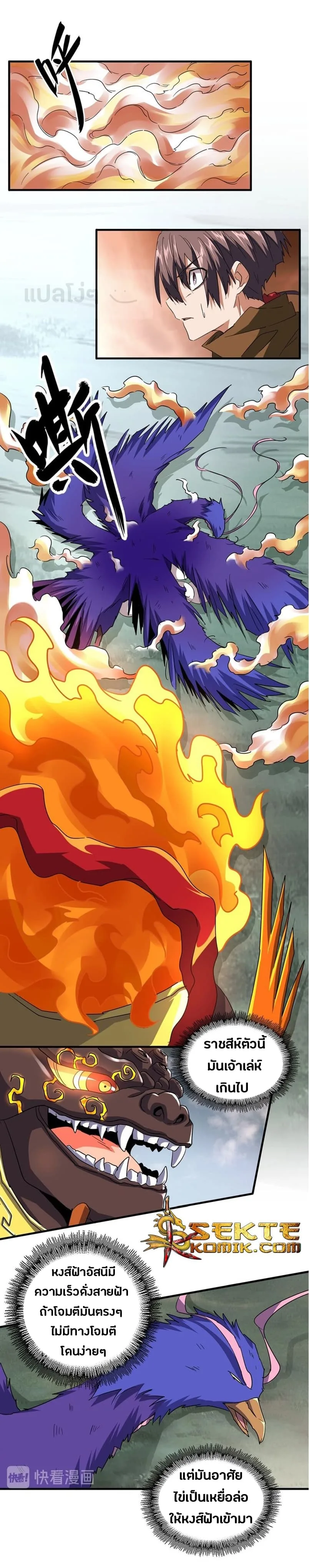 Magic Emperor ราชาจอมเวทย์ ตอนที่ 80 หน้า 1