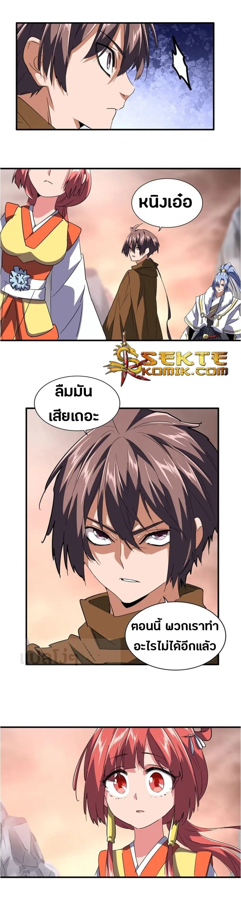 Magic Emperor ราชาจอมเวทย์ ตอนที่ 80 หน้า 12