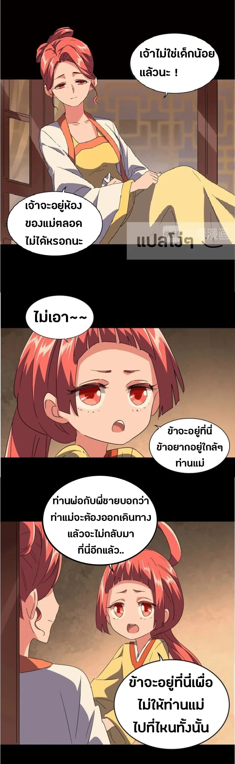 Magic Emperor ราชาจอมเวทย์ ตอนที่ 80 หน้า 14