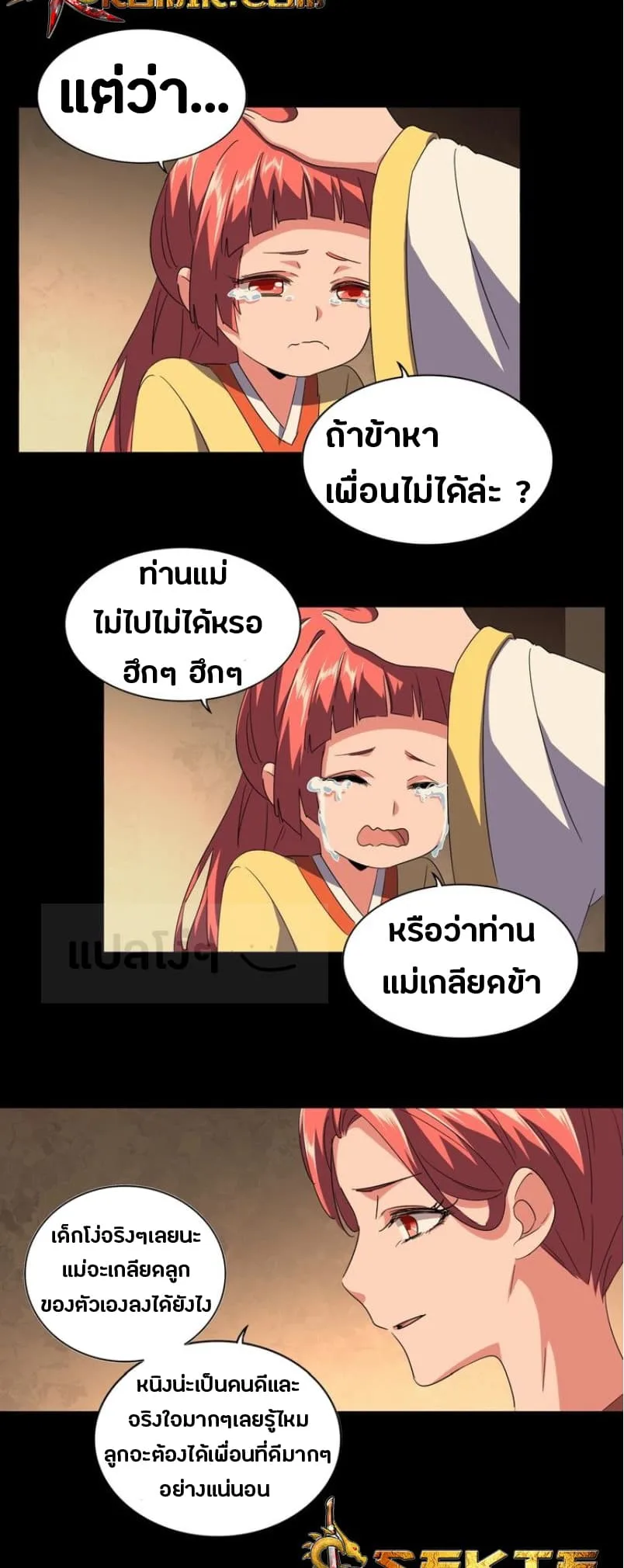 Magic Emperor ราชาจอมเวทย์ ตอนที่ 80 หน้า 17
