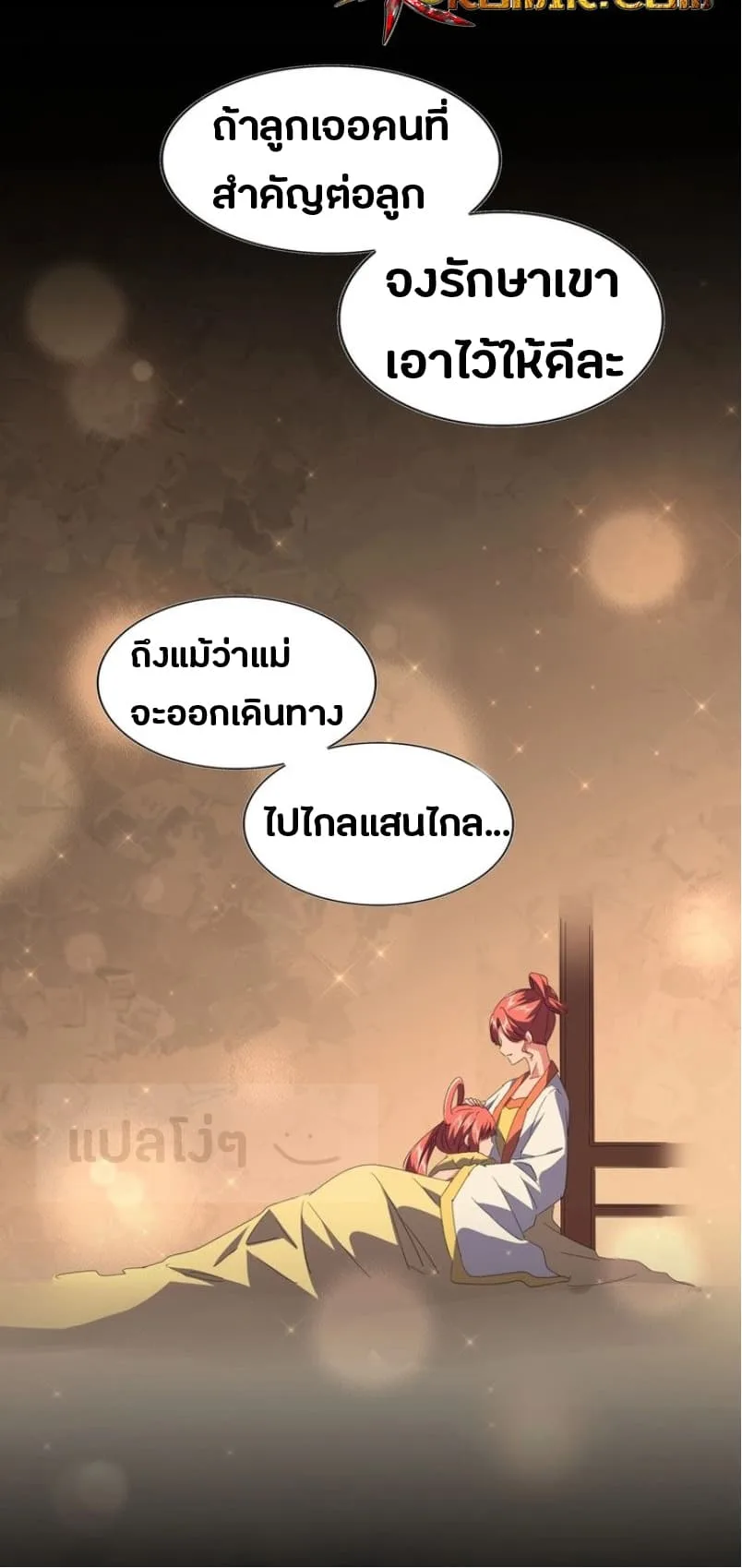 Magic Emperor ราชาจอมเวทย์ ตอนที่ 80 หน้า 18