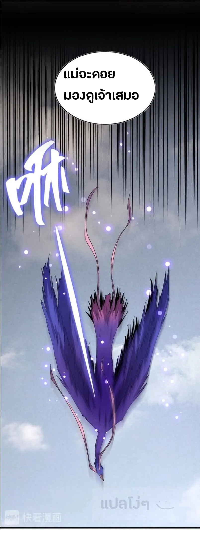 Magic Emperor ราชาจอมเวทย์ ตอนที่ 80 หน้า 19