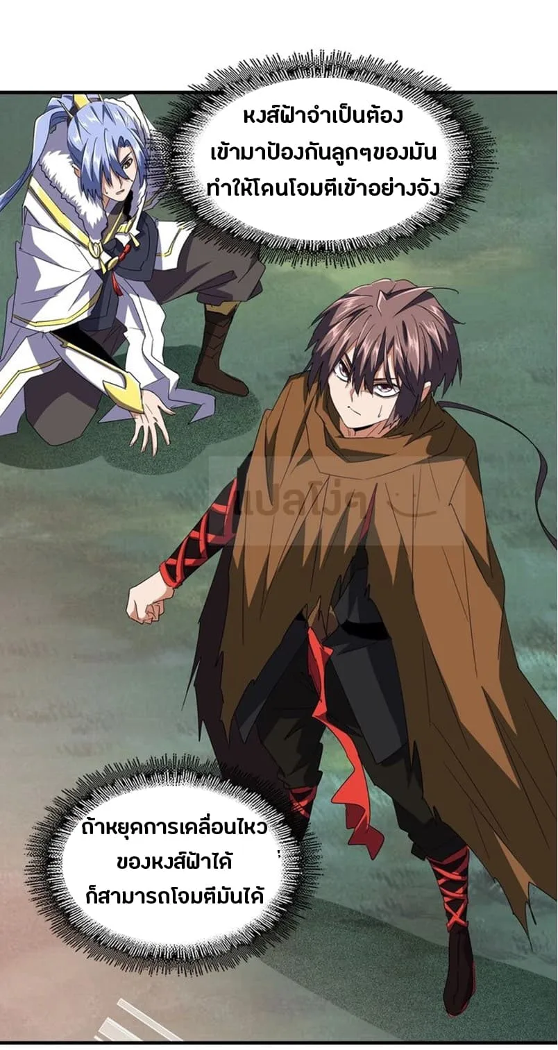 Magic Emperor ราชาจอมเวทย์ ตอนที่ 80 หน้า 2