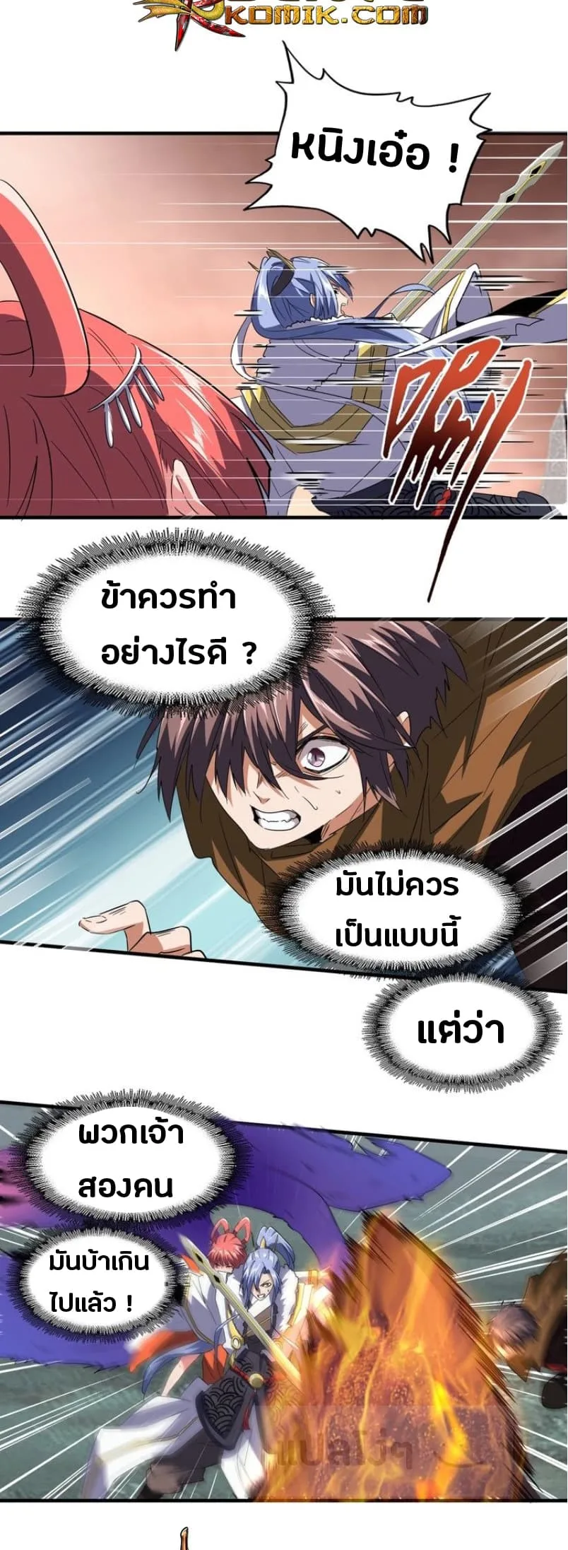 Magic Emperor ราชาจอมเวทย์ ตอนที่ 80 หน้า 22