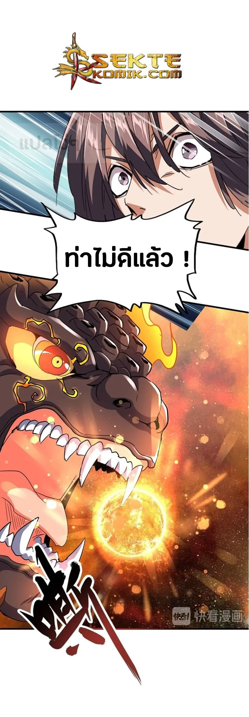 Magic Emperor ราชาจอมเวทย์ ตอนที่ 80 หน้า 3