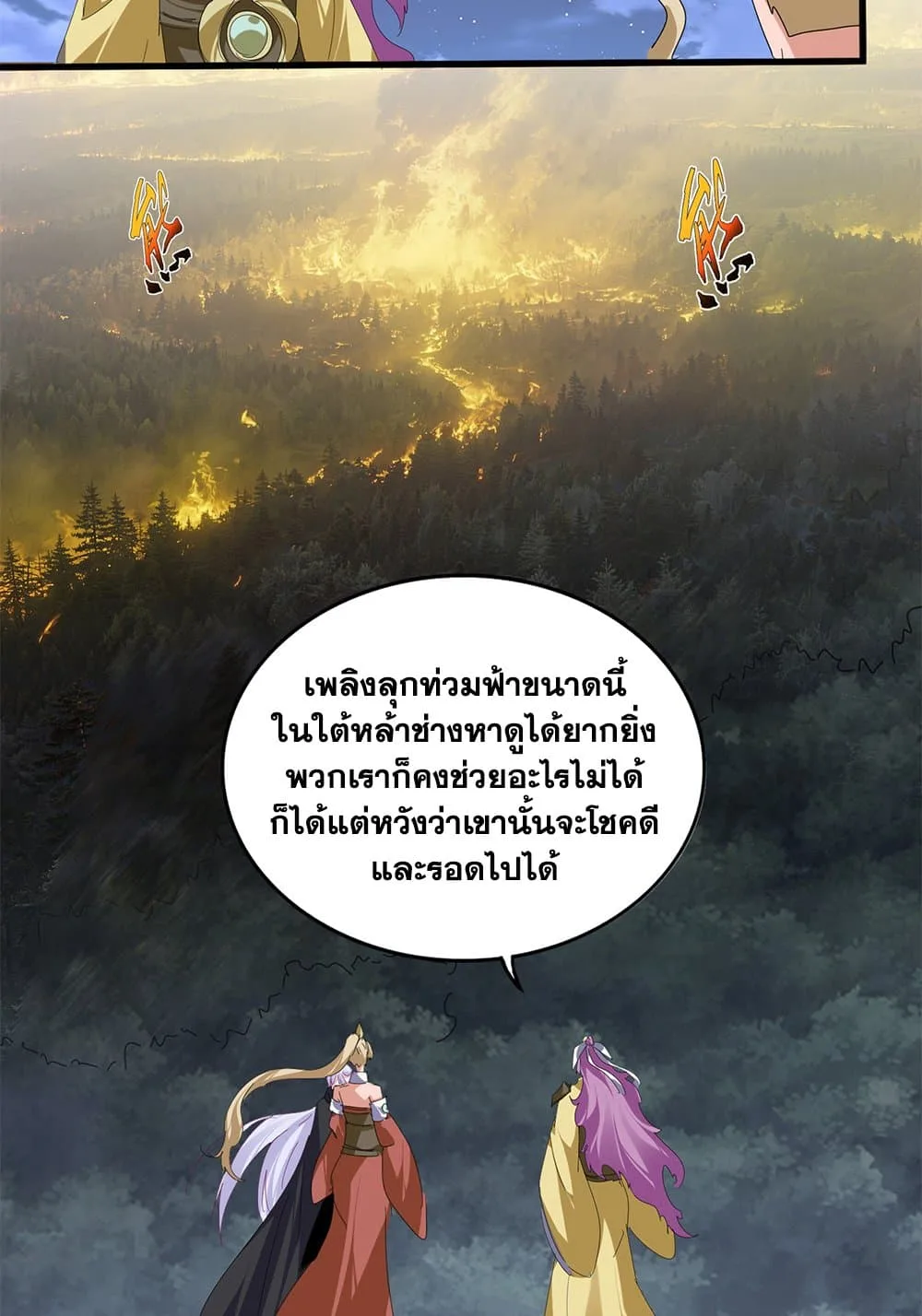 Magic Emperor ราชาจอมเวทย์ ตอนที่ 802 หน้า 11