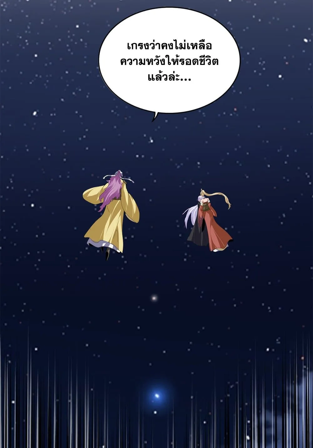 Magic Emperor ราชาจอมเวทย์ ตอนที่ 802 หน้า 14