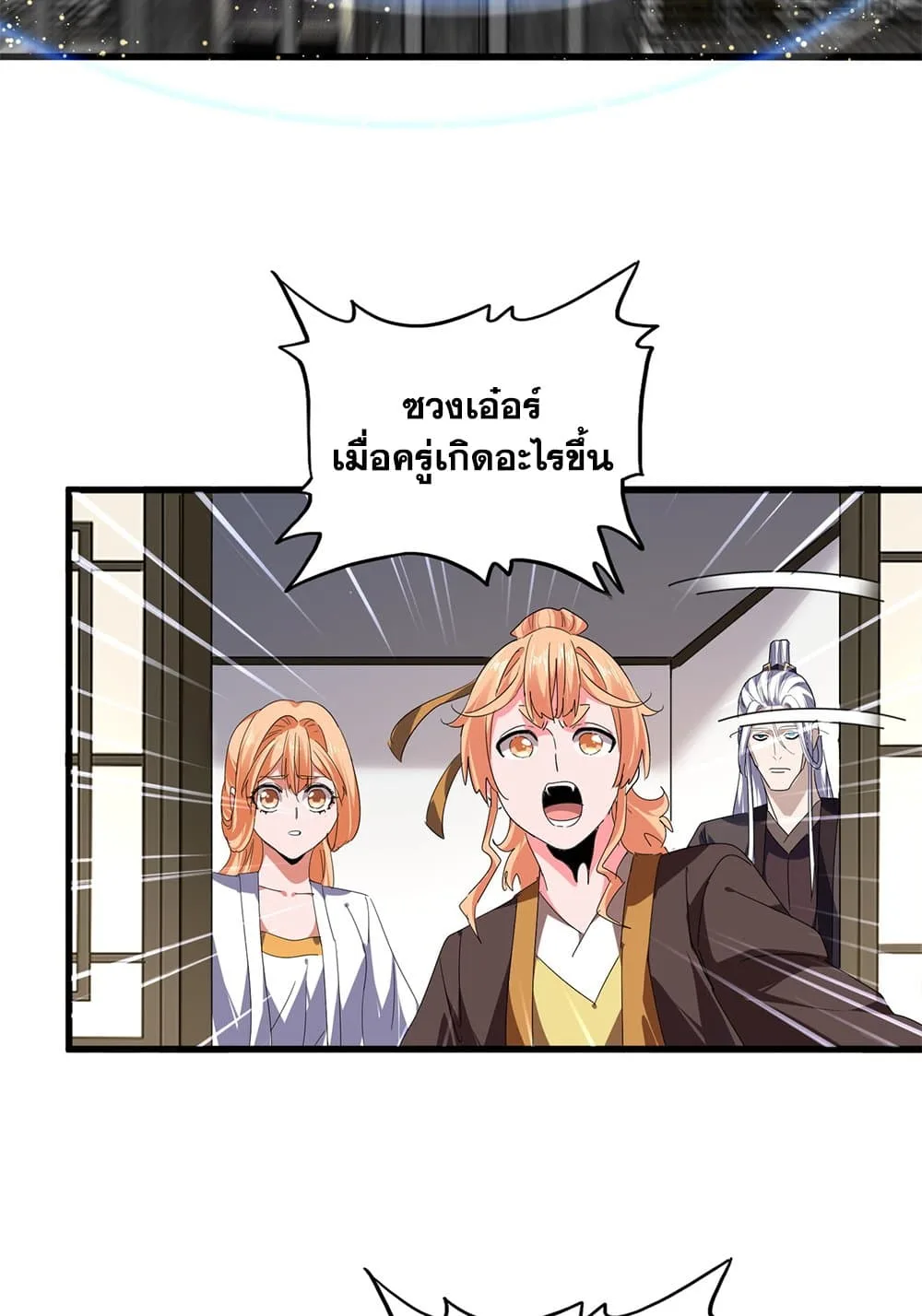 Magic Emperor ราชาจอมเวทย์ ตอนที่ 802 หน้า 18