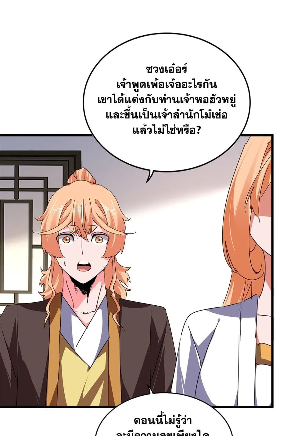 Magic Emperor ราชาจอมเวทย์ ตอนที่ 802 หน้า 22