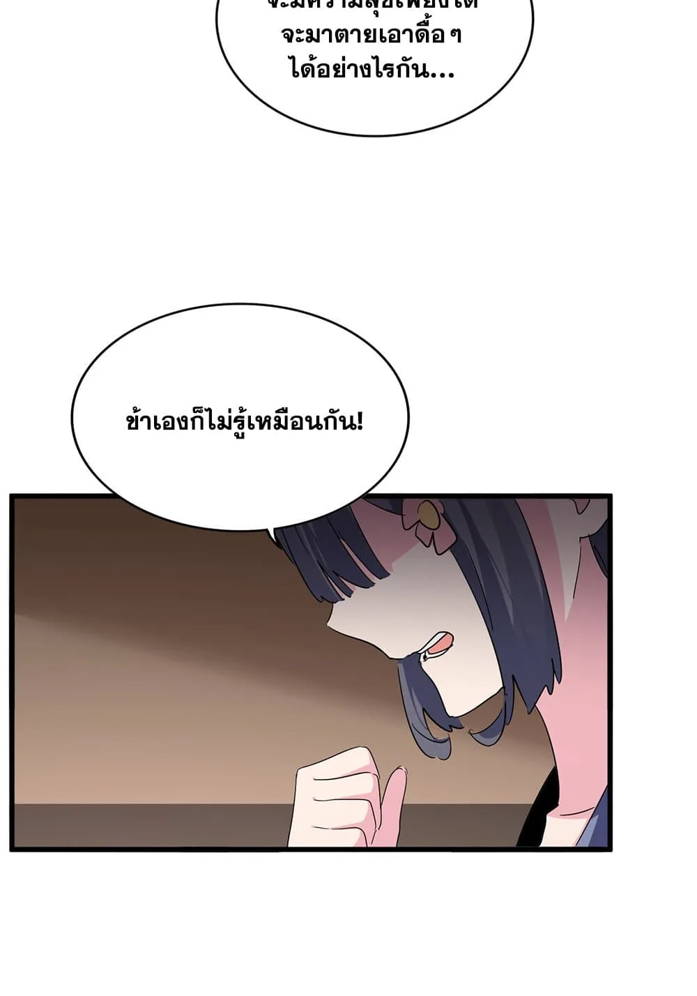 Magic Emperor ราชาจอมเวทย์ ตอนที่ 802 หน้า 23