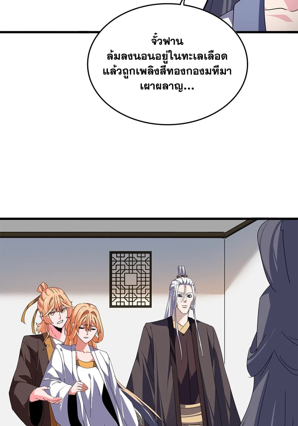 Magic Emperor ราชาจอมเวทย์ ตอนที่ 802 หน้า 25