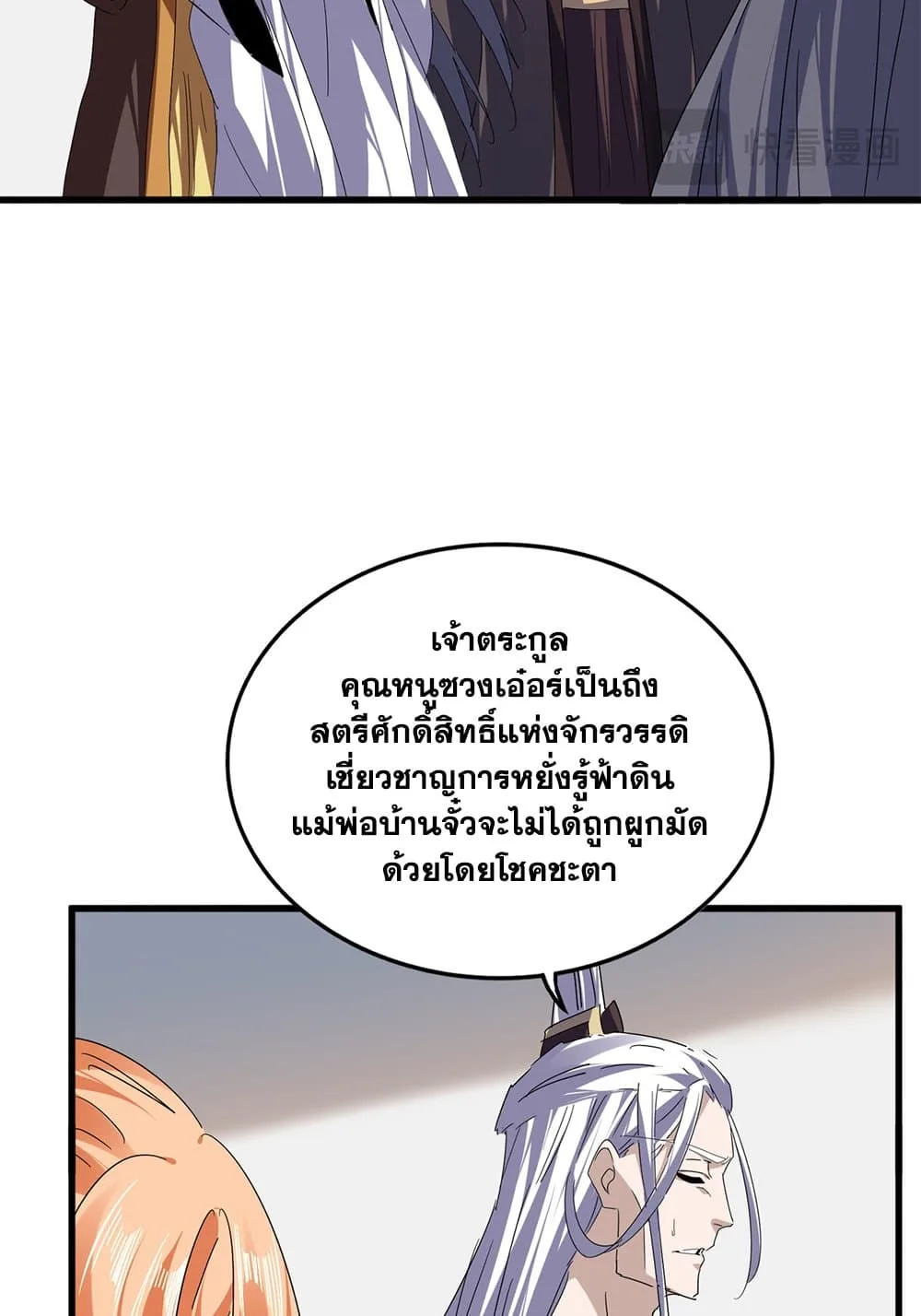 Magic Emperor ราชาจอมเวทย์ ตอนที่ 802 หน้า 26