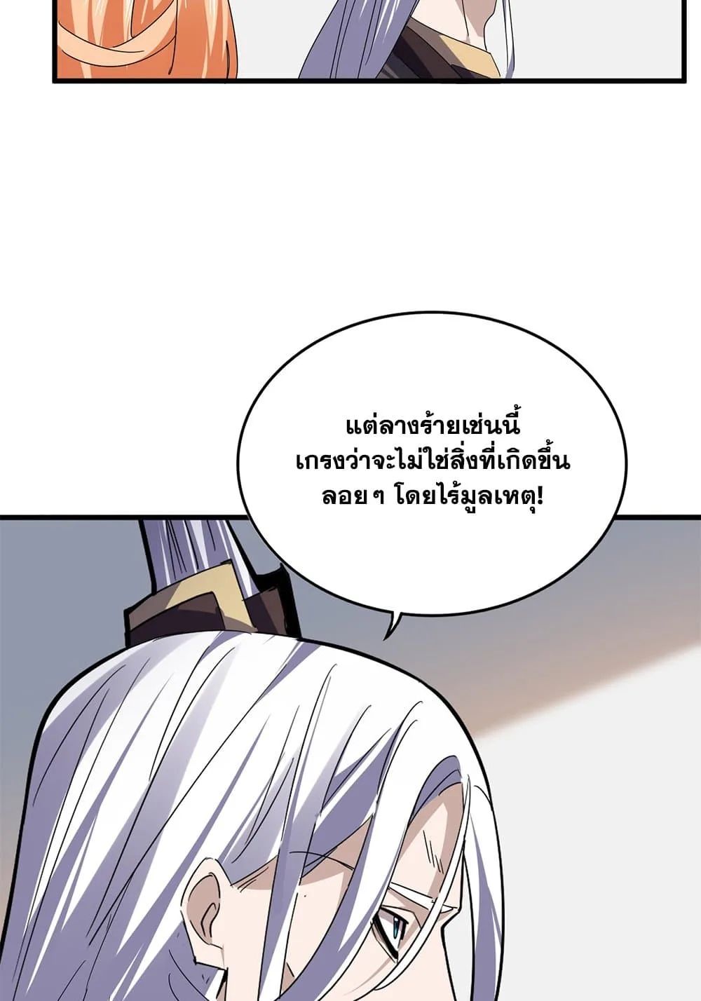 Magic Emperor ราชาจอมเวทย์ ตอนที่ 802 หน้า 27