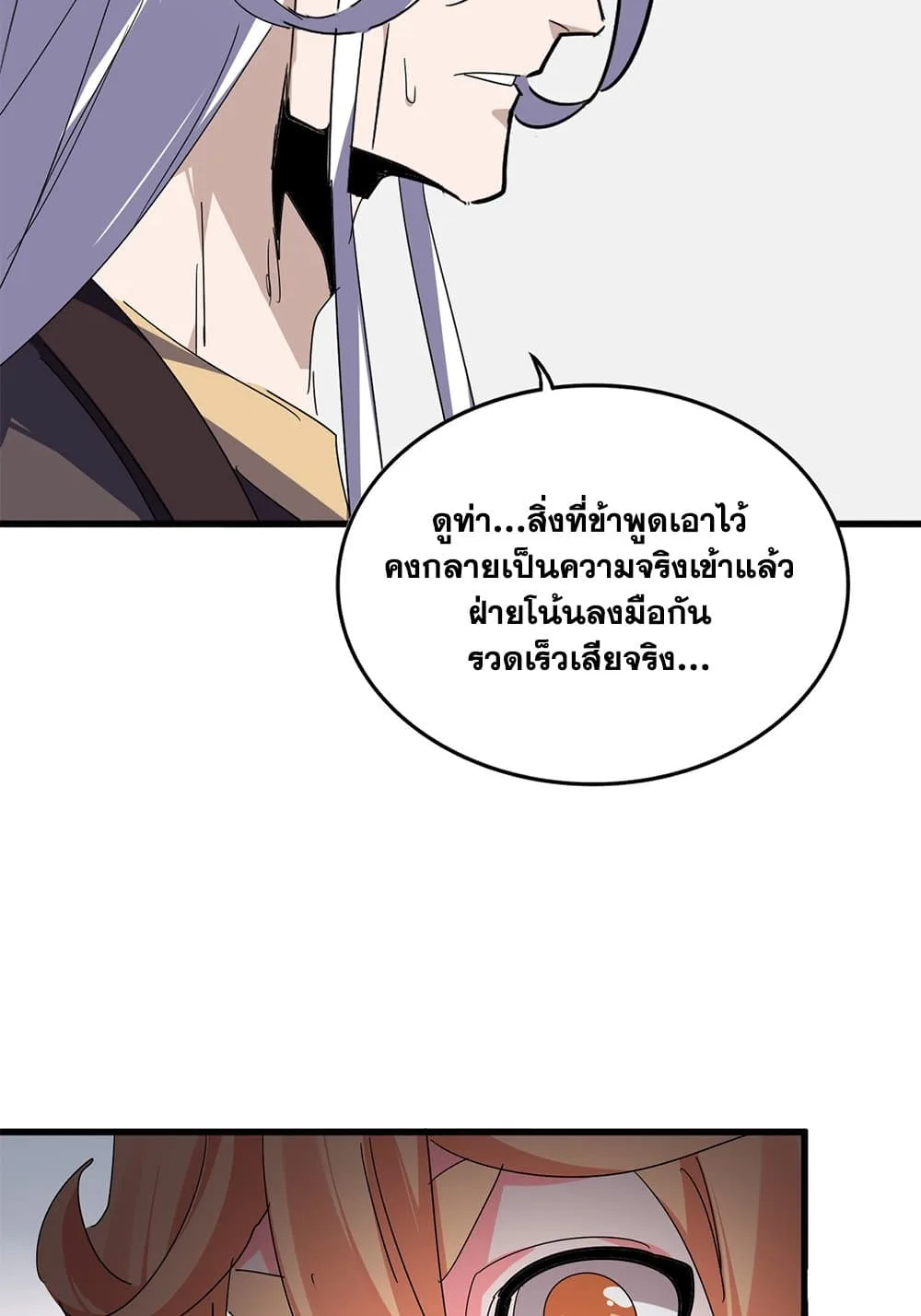 Magic Emperor ราชาจอมเวทย์ ตอนที่ 802 หน้า 28