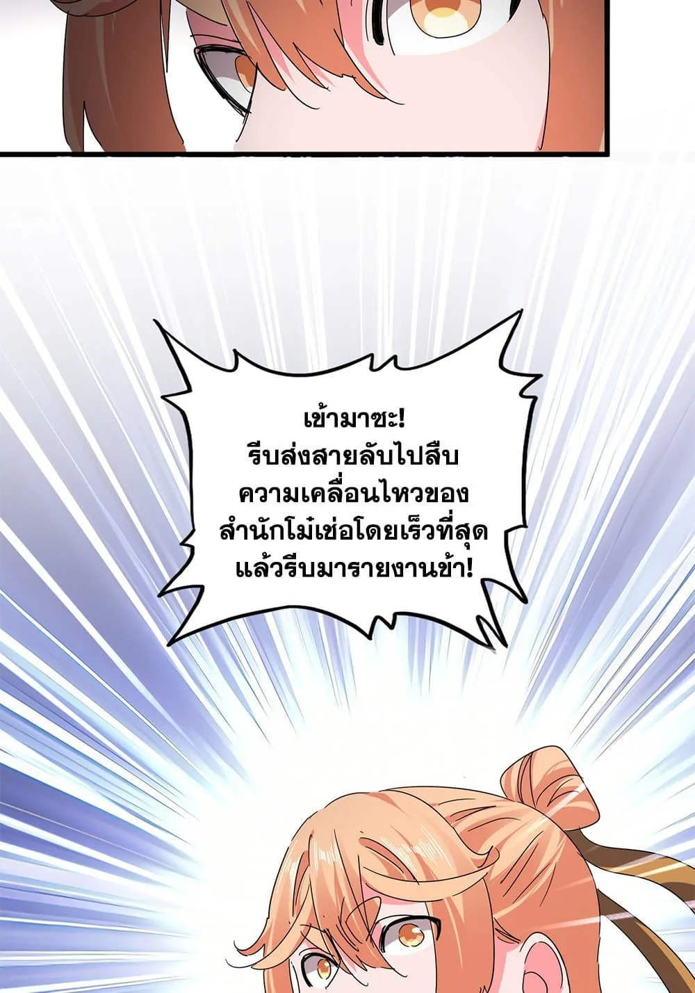 Magic Emperor ราชาจอมเวทย์ ตอนที่ 802 หน้า 29