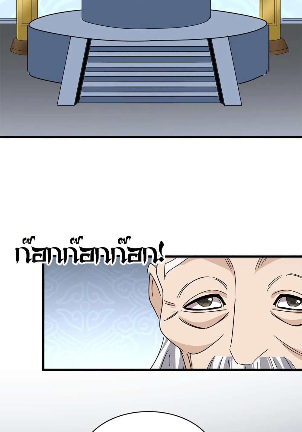 Magic Emperor ราชาจอมเวทย์ ตอนที่ 802 หน้า 32