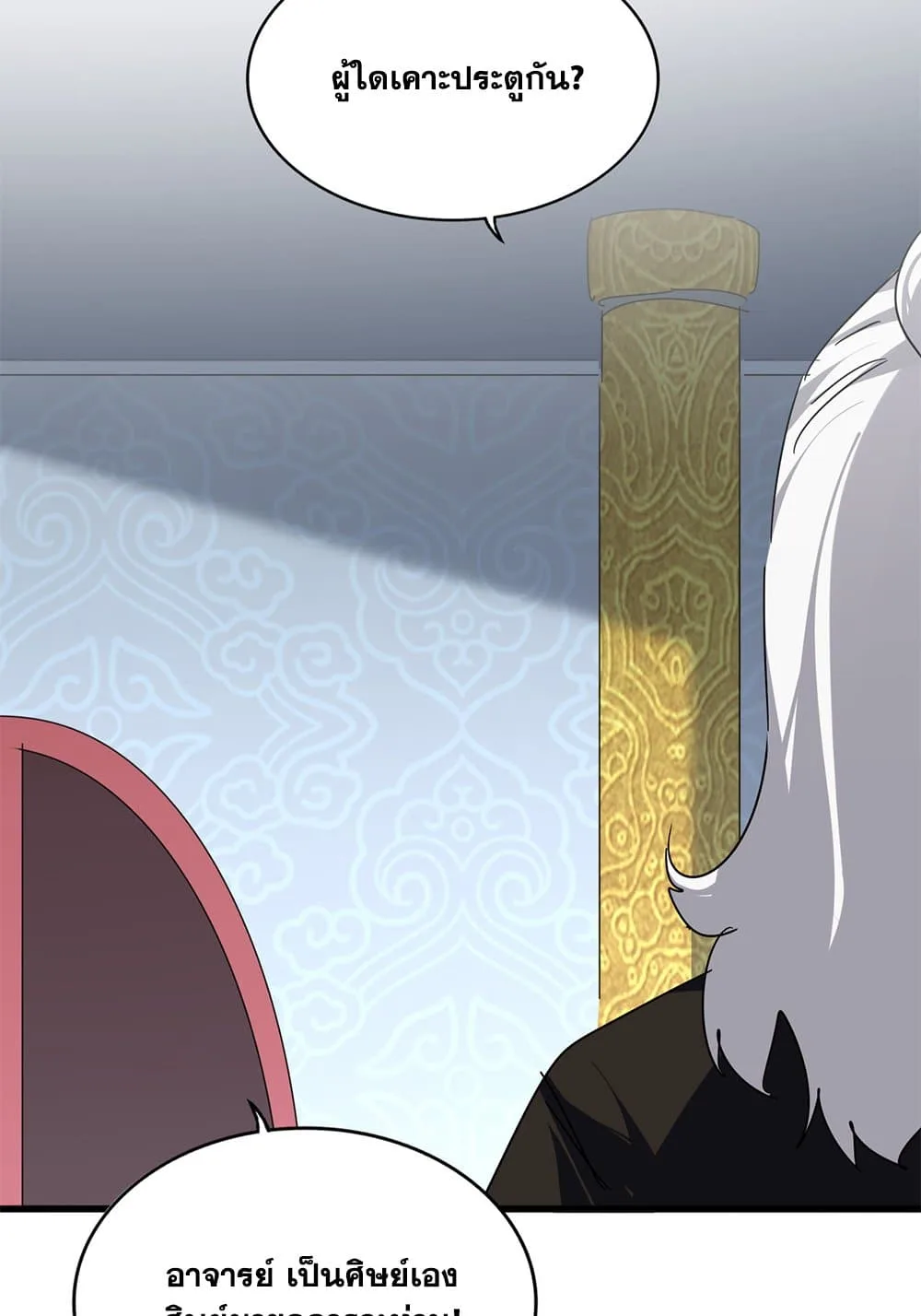 Magic Emperor ราชาจอมเวทย์ ตอนที่ 802 หน้า 33