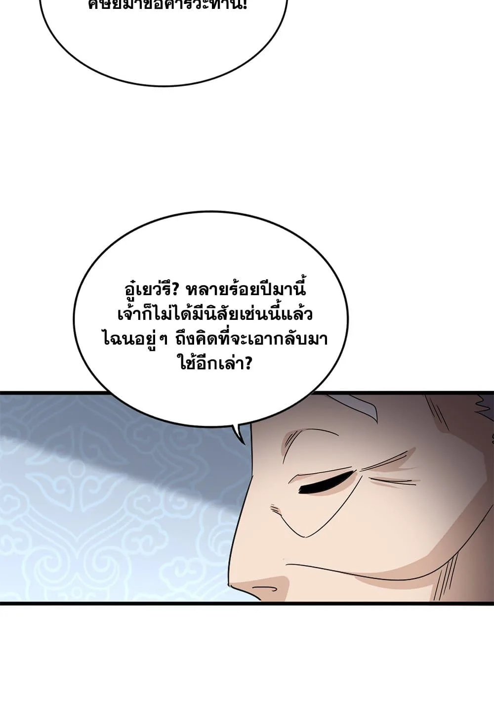 Magic Emperor ราชาจอมเวทย์ ตอนที่ 802 หน้า 34