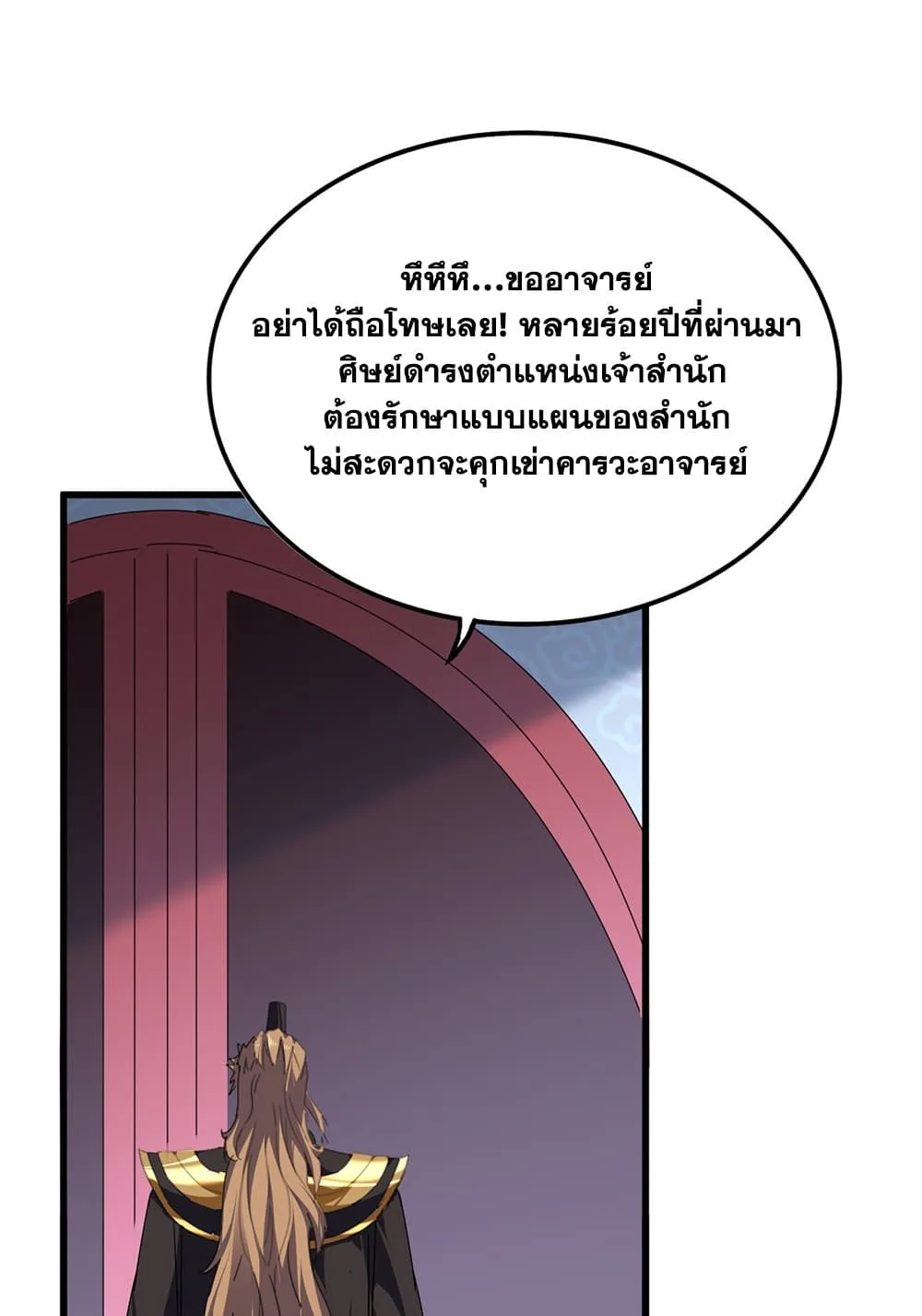 Magic Emperor ราชาจอมเวทย์ ตอนที่ 802 หน้า 35