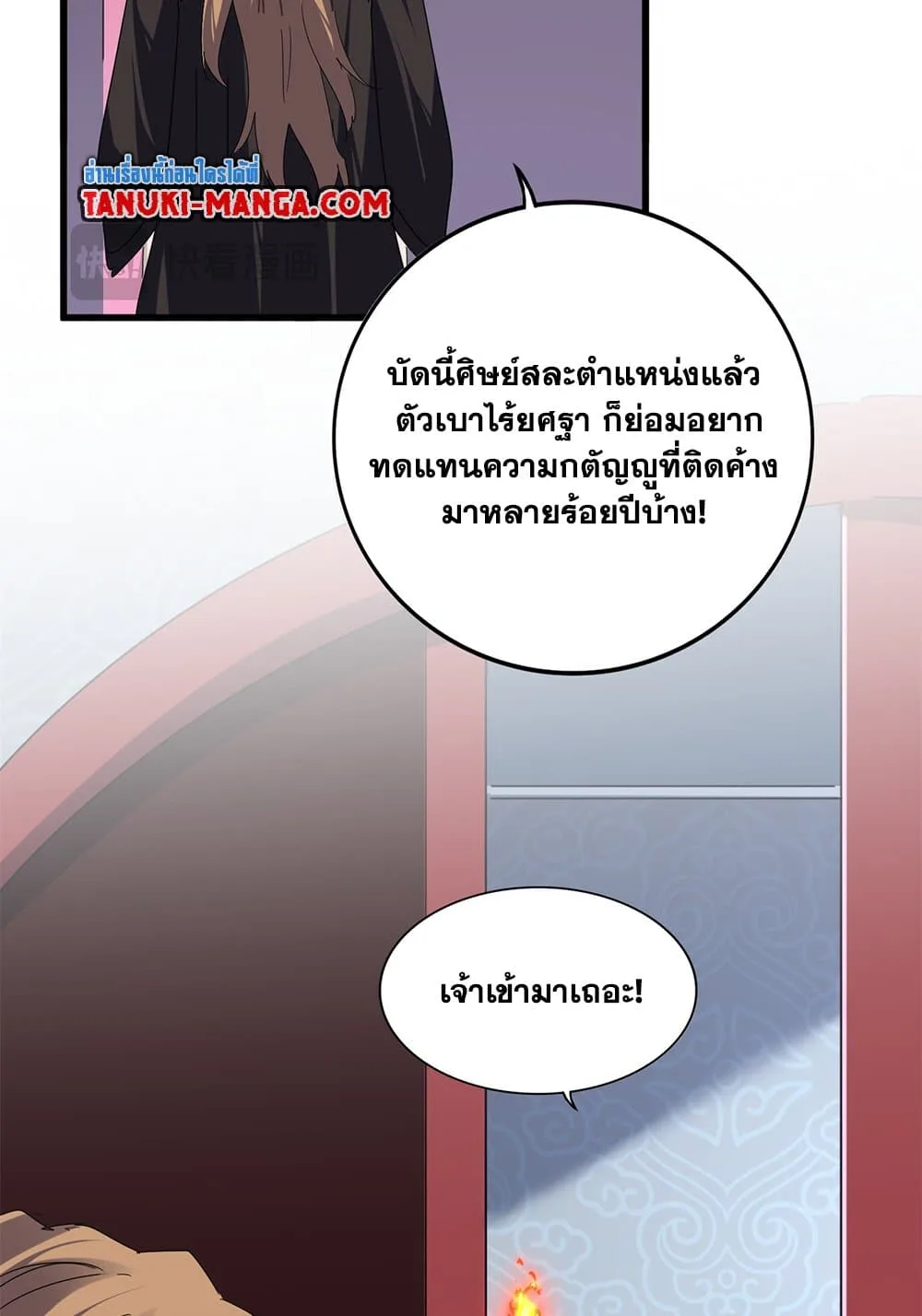 Magic Emperor ราชาจอมเวทย์ ตอนที่ 802 หน้า 36