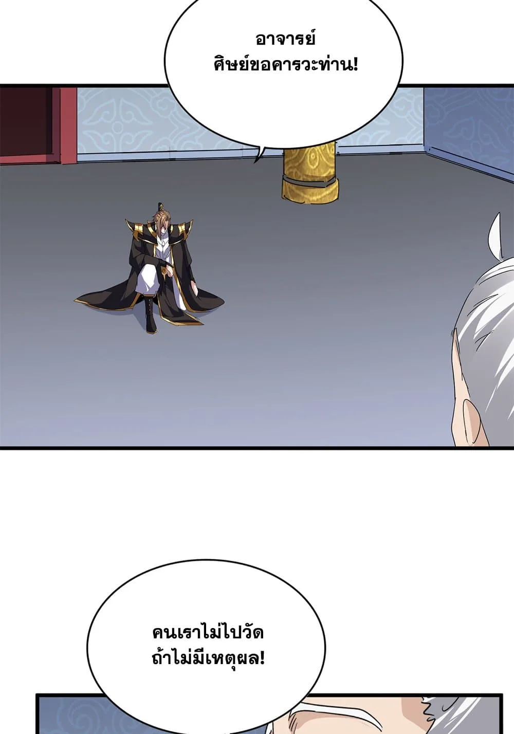 Magic Emperor ราชาจอมเวทย์ ตอนที่ 802 หน้า 38
