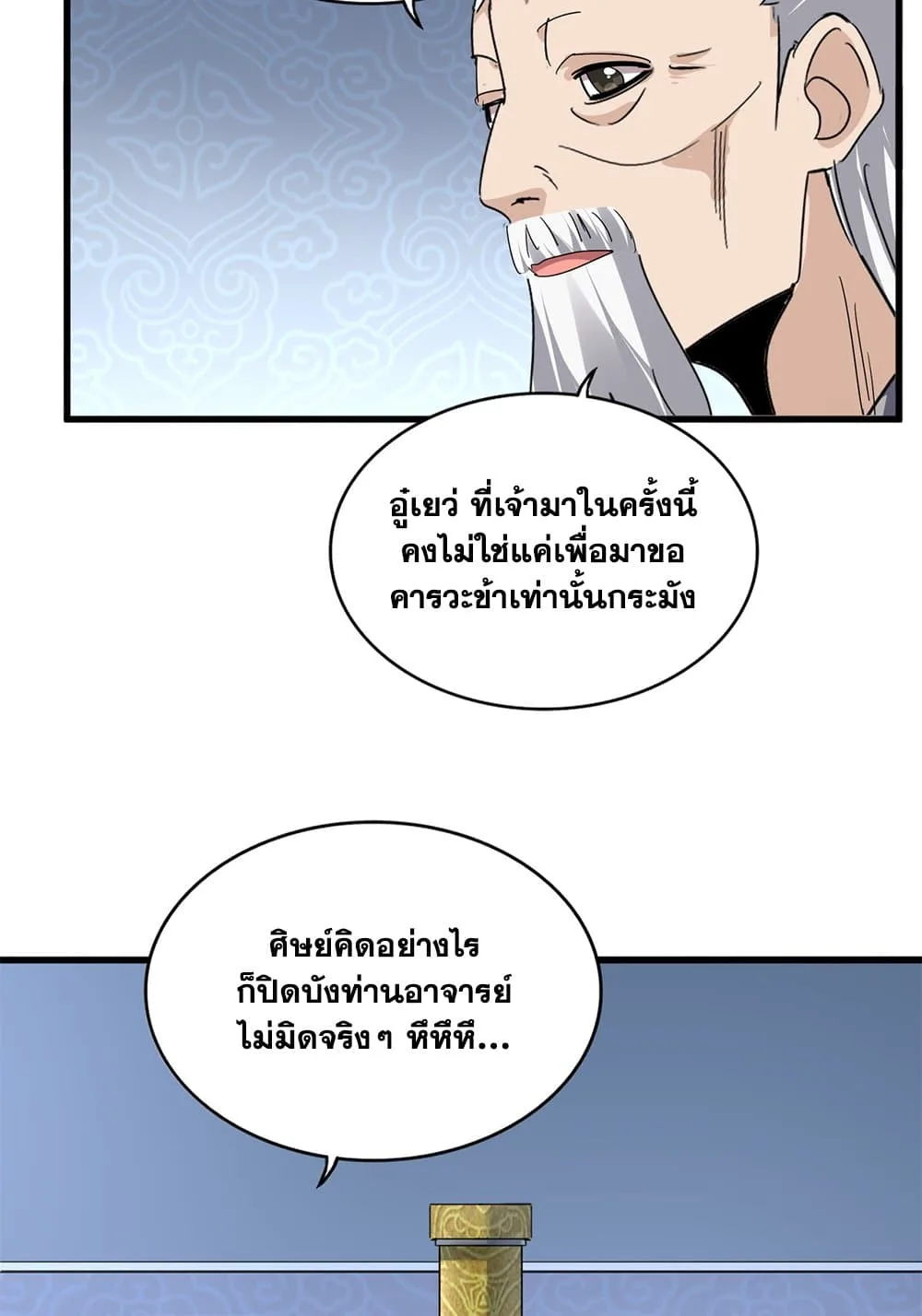 Magic Emperor ราชาจอมเวทย์ ตอนที่ 802 หน้า 39
