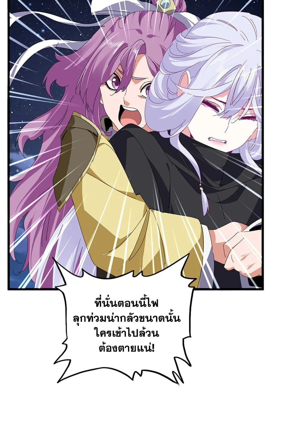 Magic Emperor ราชาจอมเวทย์ ตอนที่ 802 หน้า 4