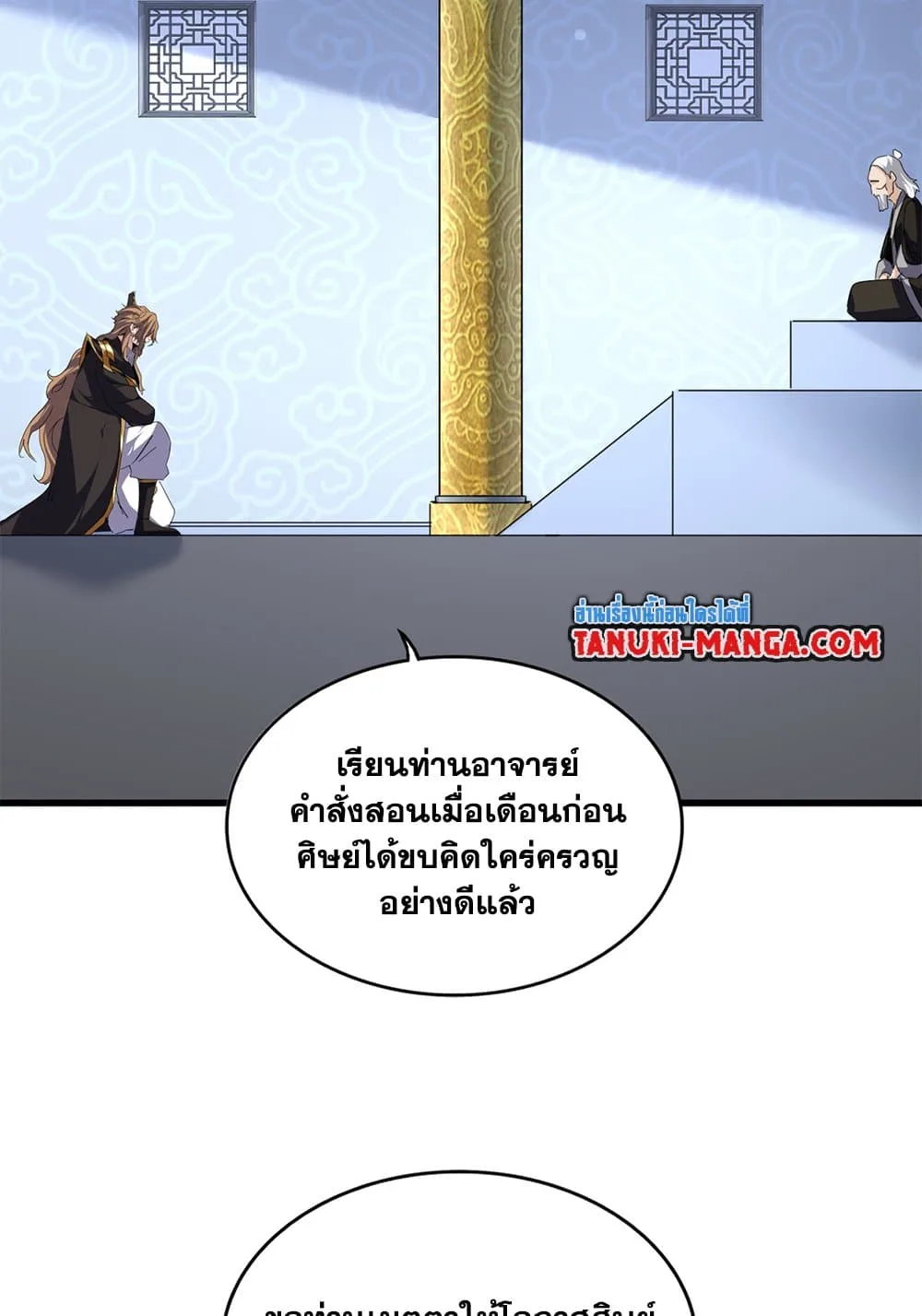 Magic Emperor ราชาจอมเวทย์ ตอนที่ 802 หน้า 40
