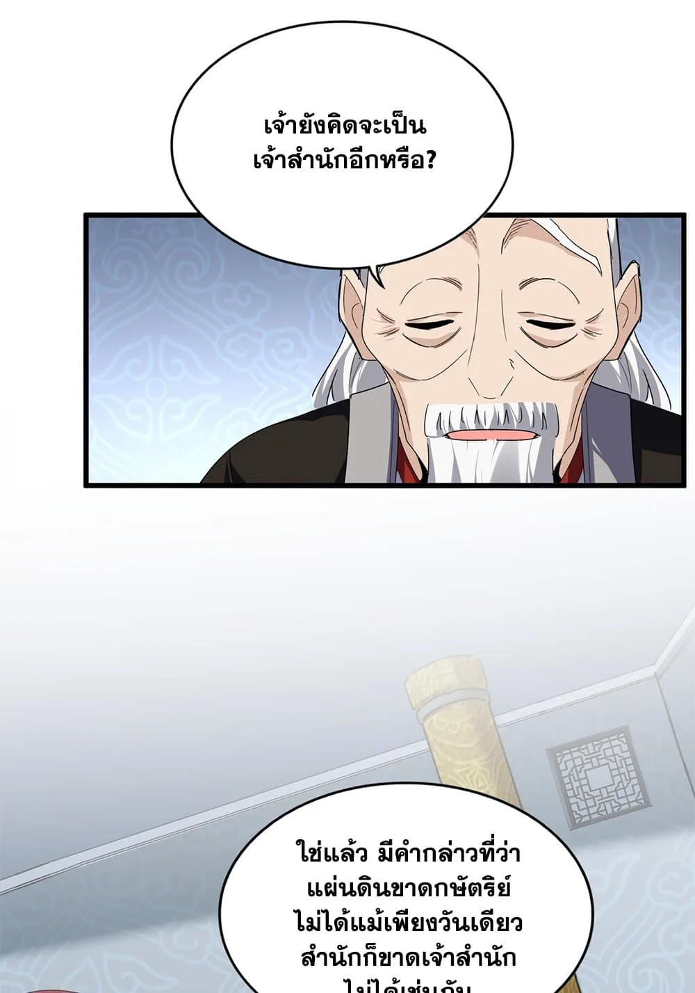 Magic Emperor ราชาจอมเวทย์ ตอนที่ 802 หน้า 42