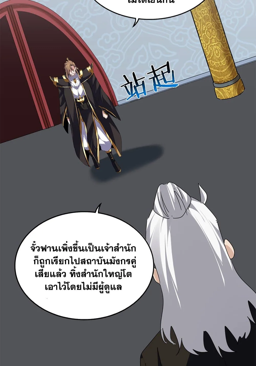 Magic Emperor ราชาจอมเวทย์ ตอนที่ 802 หน้า 43