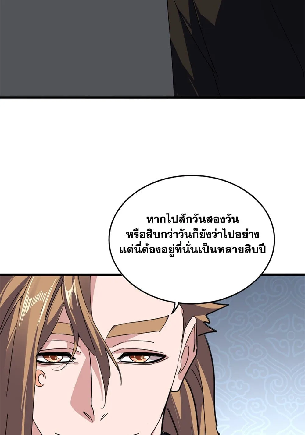 Magic Emperor ราชาจอมเวทย์ ตอนที่ 802 หน้า 44