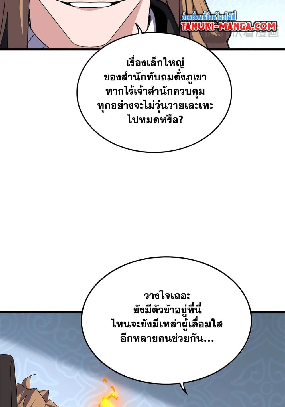 Magic Emperor ราชาจอมเวทย์ ตอนที่ 802 หน้า 45