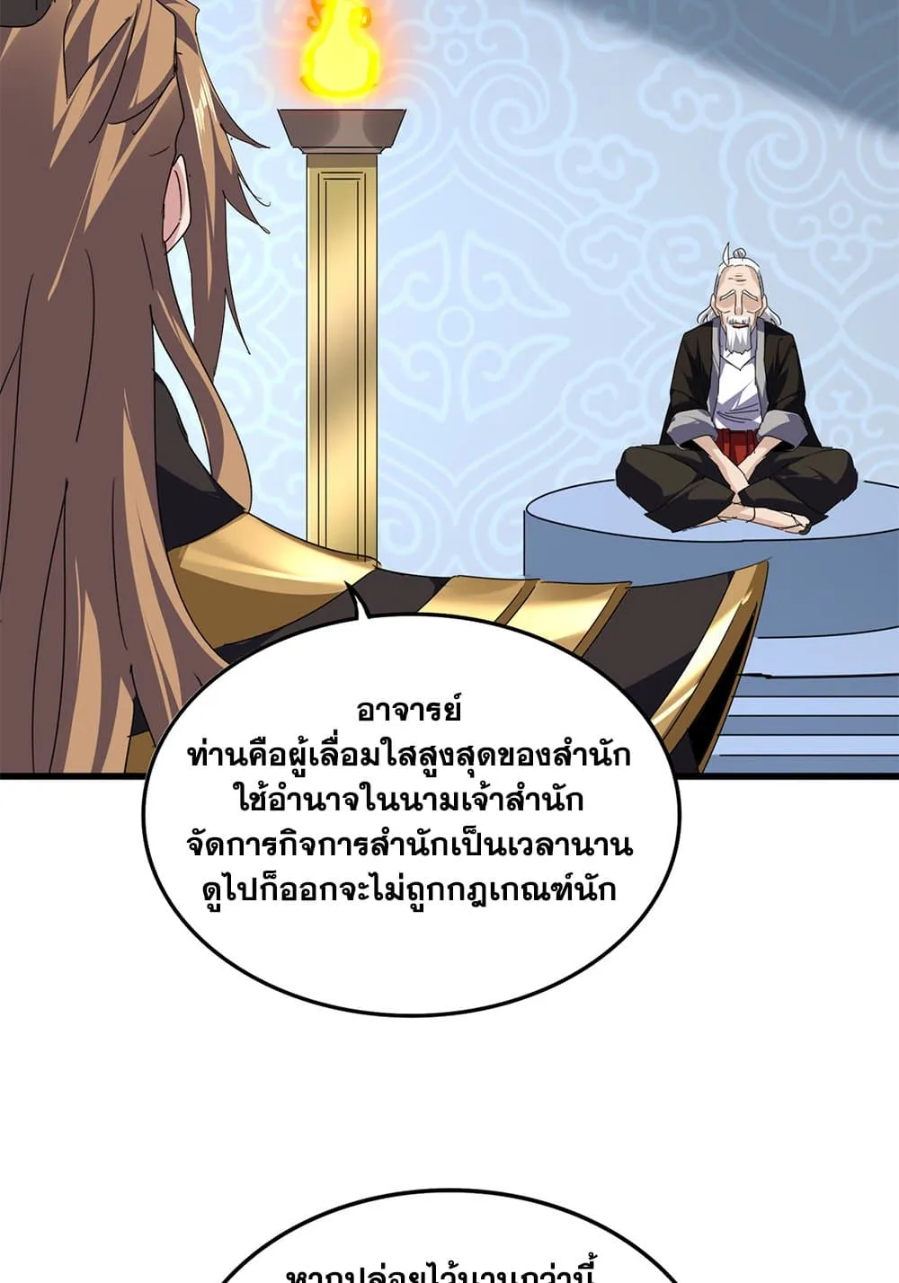 Magic Emperor ราชาจอมเวทย์ ตอนที่ 802 หน้า 46