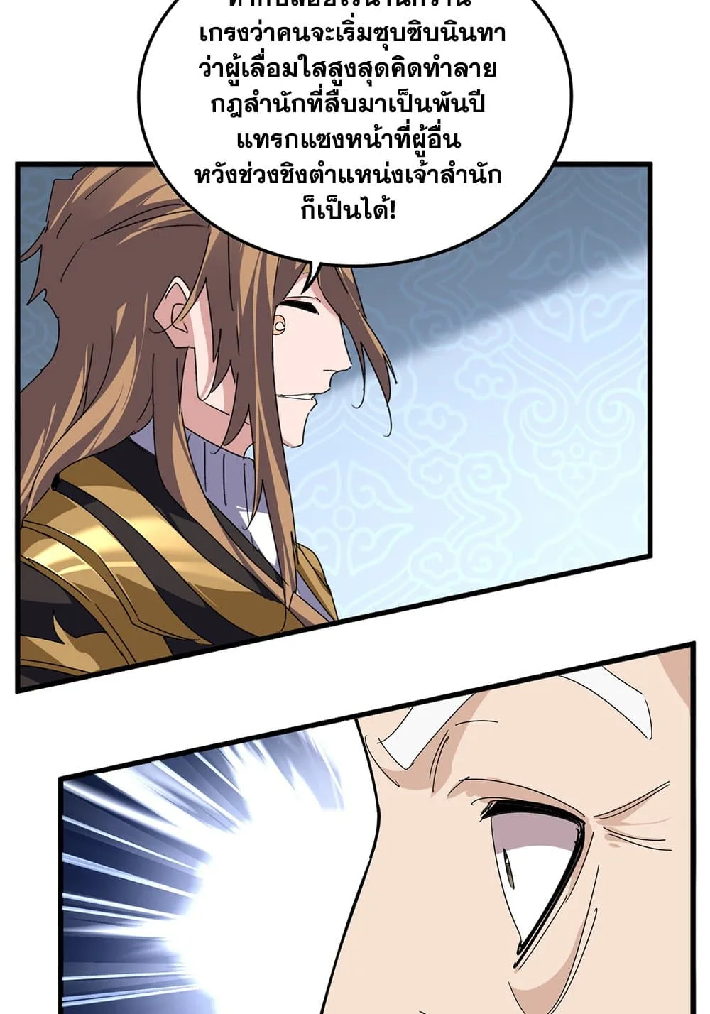 Magic Emperor ราชาจอมเวทย์ ตอนที่ 802 หน้า 47