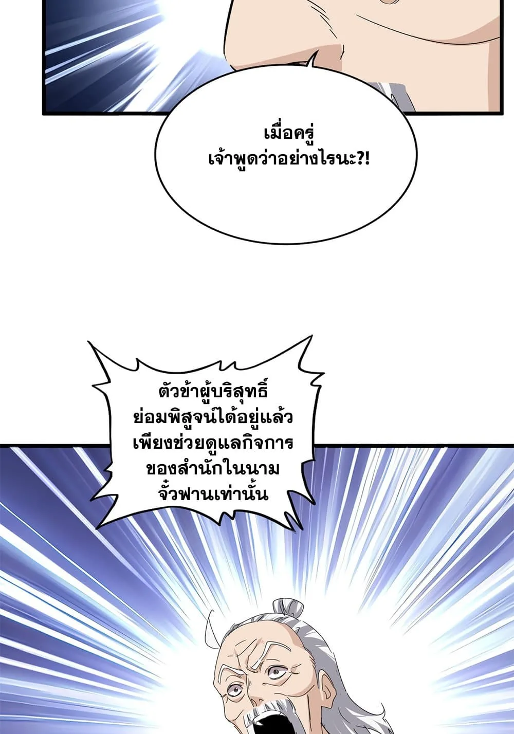 Magic Emperor ราชาจอมเวทย์ ตอนที่ 802 หน้า 48