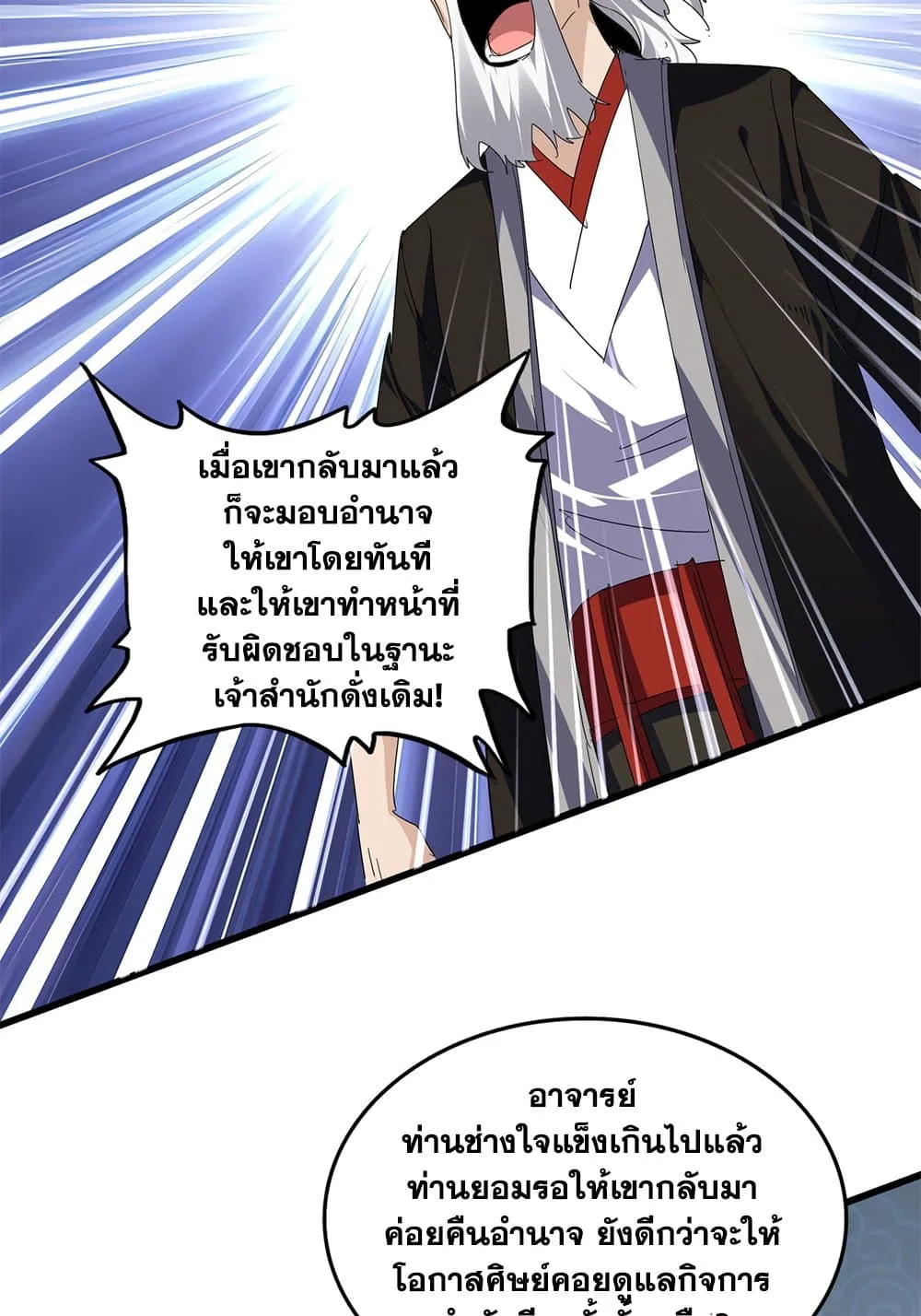 Magic Emperor ราชาจอมเวทย์ ตอนที่ 802 หน้า 49