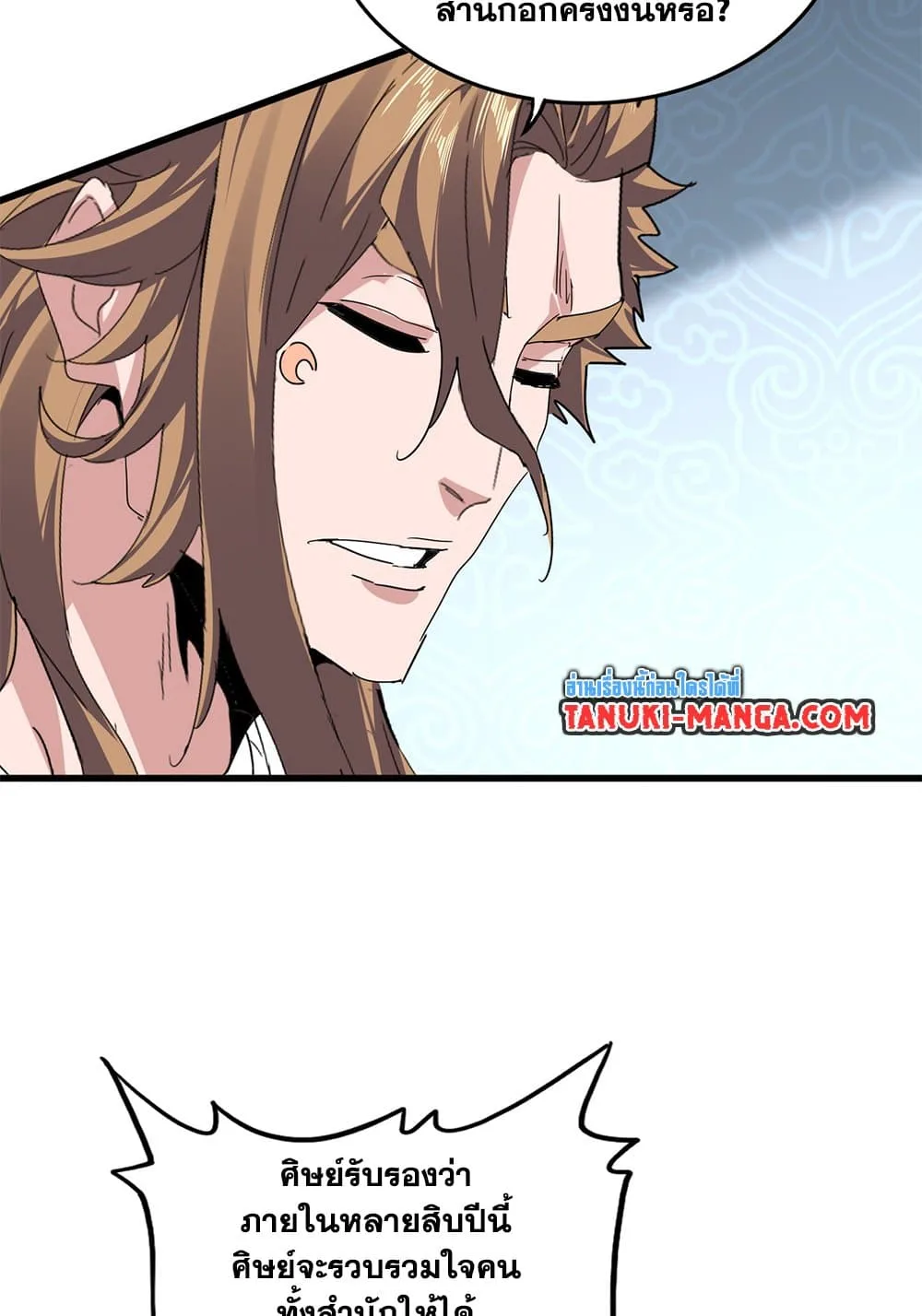 Magic Emperor ราชาจอมเวทย์ ตอนที่ 802 หน้า 50