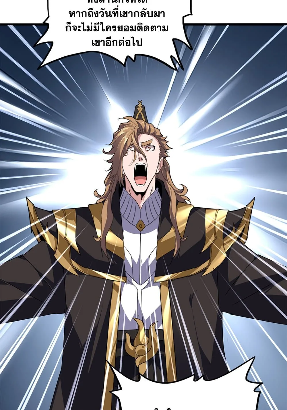 Magic Emperor ราชาจอมเวทย์ ตอนที่ 802 หน้า 51