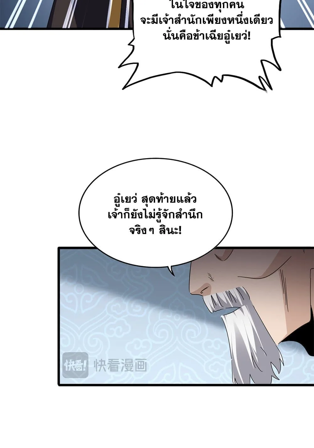 Magic Emperor ราชาจอมเวทย์ ตอนที่ 802 หน้า 52