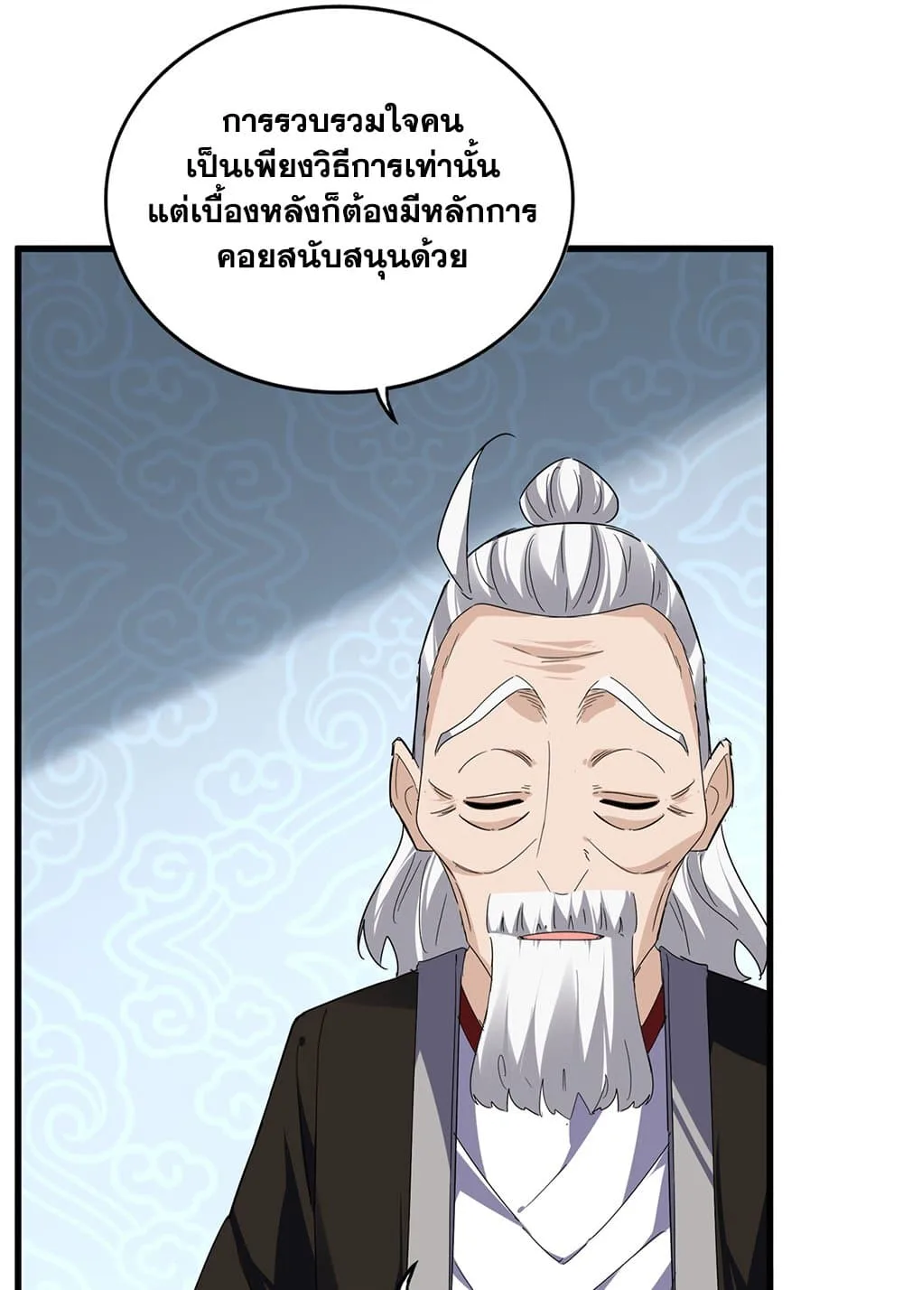 Magic Emperor ราชาจอมเวทย์ ตอนที่ 802 หน้า 53