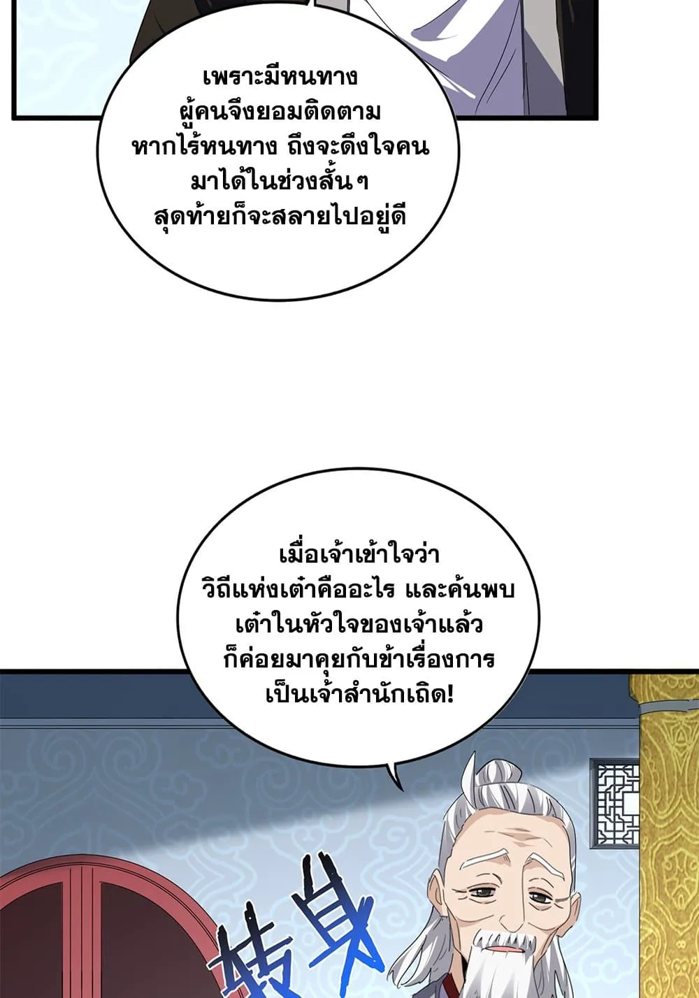Magic Emperor ราชาจอมเวทย์ ตอนที่ 802 หน้า 54