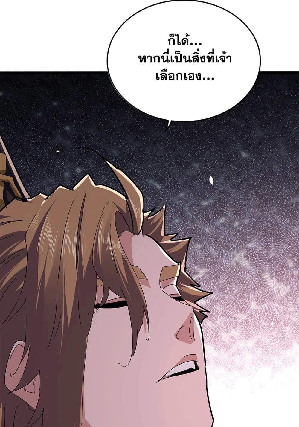 Magic Emperor ราชาจอมเวทย์ ตอนที่ 802 หน้า 56