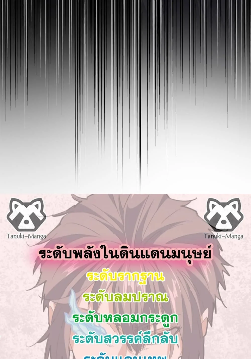 Magic Emperor ราชาจอมเวทย์ ตอนที่ 802 หน้า 58