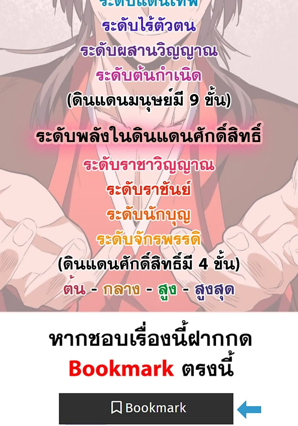 Magic Emperor ราชาจอมเวทย์ ตอนที่ 802 หน้า 59