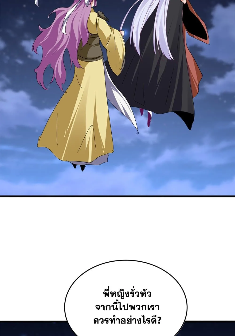 Magic Emperor ราชาจอมเวทย์ ตอนที่ 802 หน้า 7
