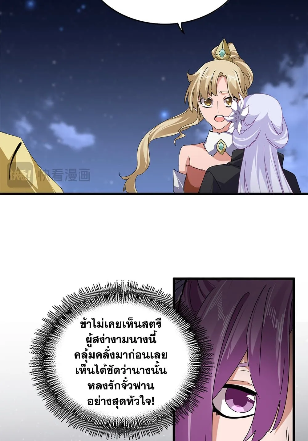 Magic Emperor ราชาจอมเวทย์ ตอนที่ 802 หน้า 8