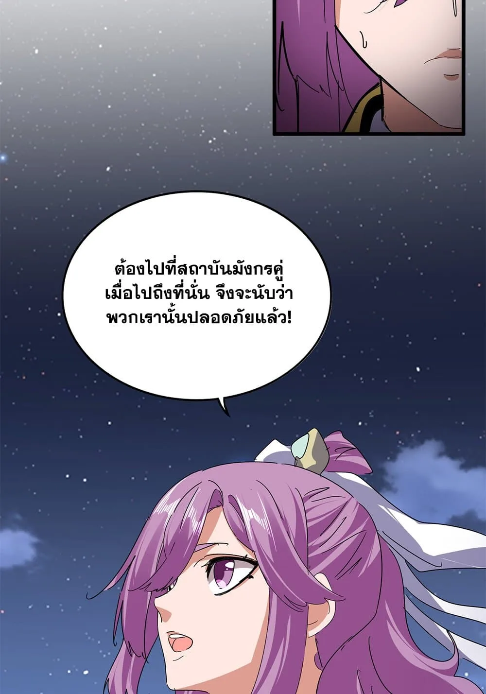Magic Emperor ราชาจอมเวทย์ ตอนที่ 802 หน้า 9
