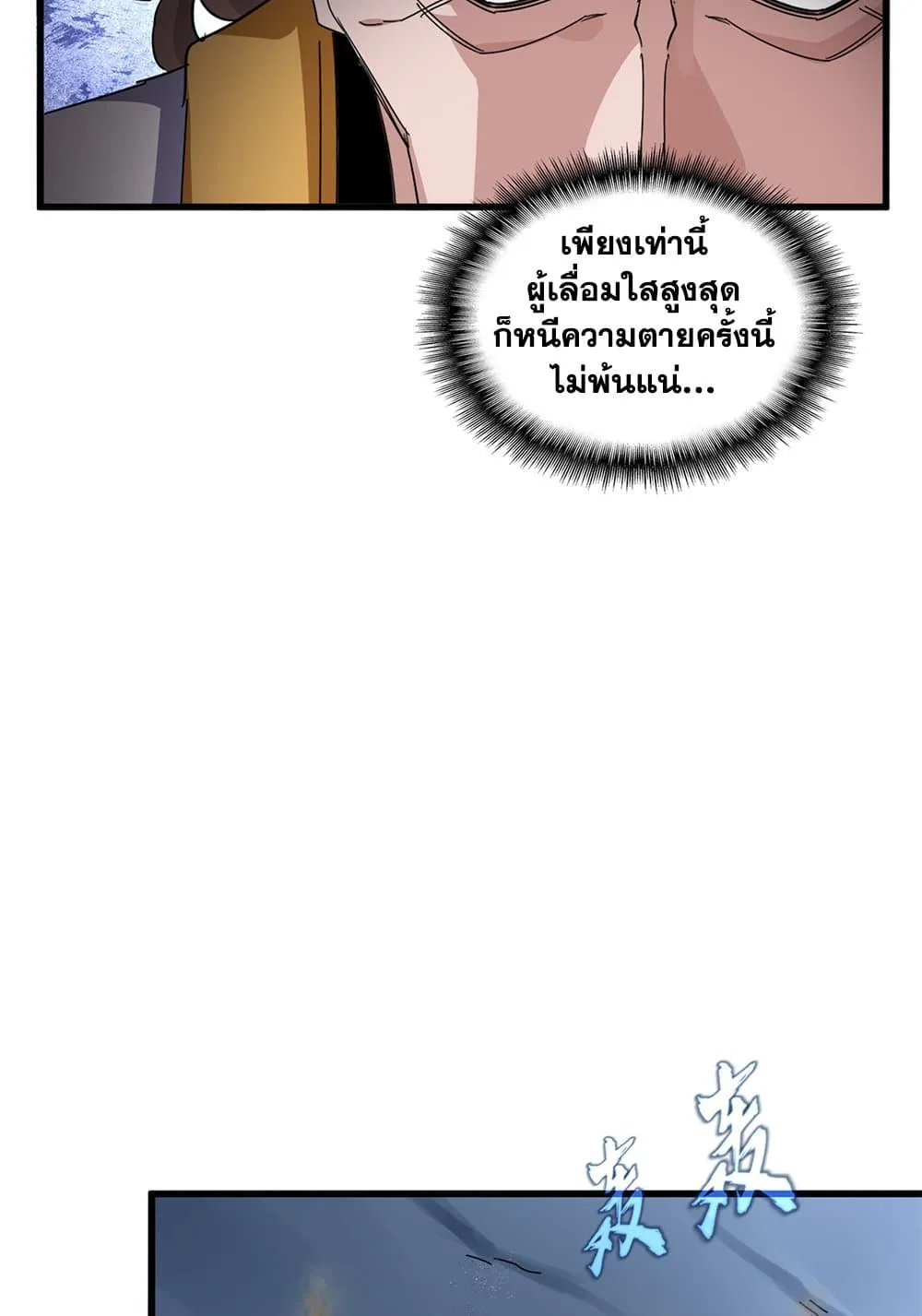 Magic Emperor ราชาจอมเวทย์ ตอนที่ 805 หน้า 4